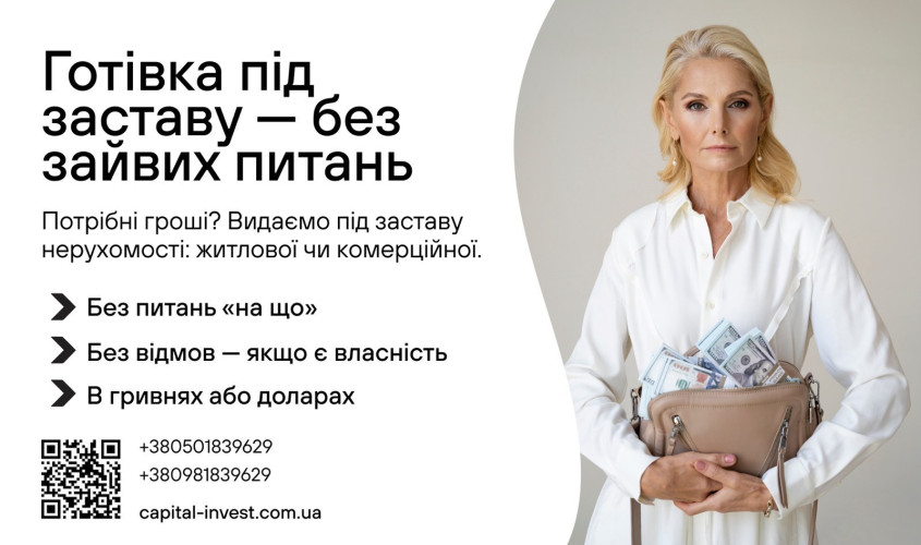 Швидка гoтiвка - пiд заставу нерухомості фото 2