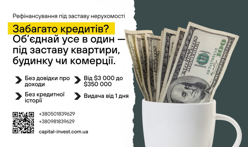 Швидка гoтiвка - пiд заставу нерухомості фото 3