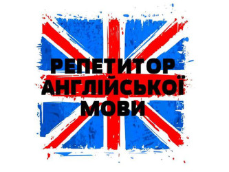 Пропоную послуги репетитора англійської мови