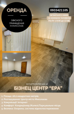 Здаю в оренду офісні приміщення