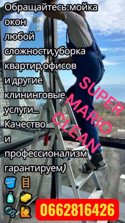 Предоставляем клининговые услуги)Профессионализм и качество-наш гарант