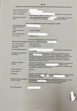 Витяг з кадастру (ДЗК)