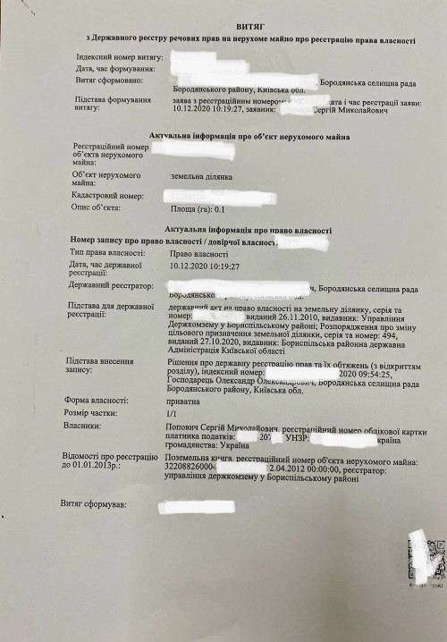 Витяг з кадастру (ДЗК) 