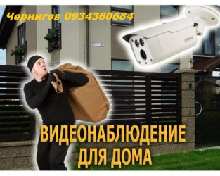 Установка камер видеонаблюдения Чернигов
