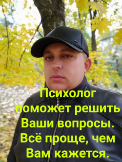 Практичний психолог з 20-р досвідом