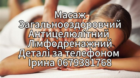 Масаж для відновлення сил та енергій