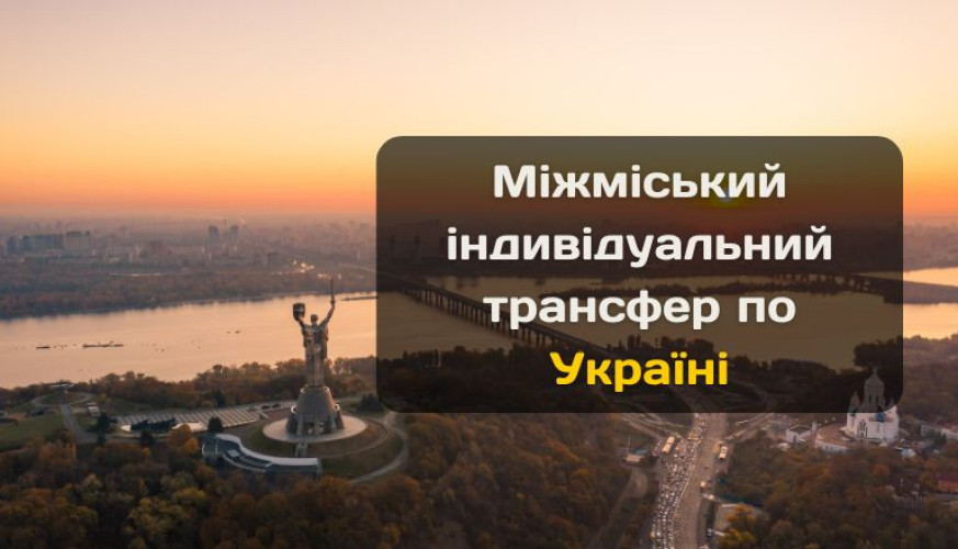 Sky transfer – сервис премиальных поездок по Украине и Европе фото 4