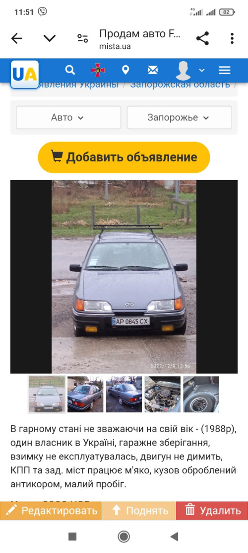 Продам Ford Sierra 1987р 2900 