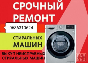 ремонт пральних машин