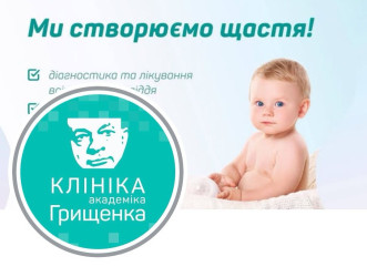 Клініка репродуктивної медицини.