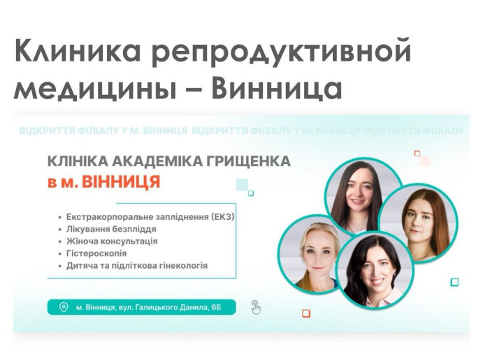Клініка репродуктивної медицини. фото 2