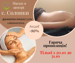 🌸 Акція -50% на масаж! 🌸