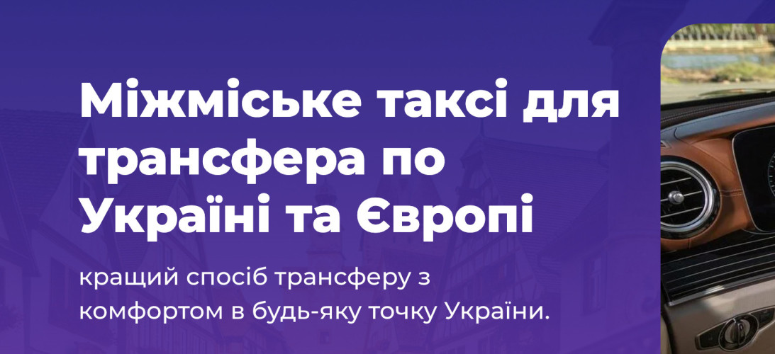 Your line | Трансфер – таксі по Україні і Європі. Віп автомобілі 