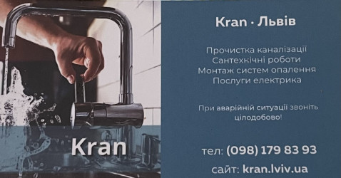 Чистка каналізації/ труб, послуги сантехніка, виклик сантехніка