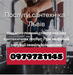 Чистка каналізації/ труб, послуги сантехніка, виклик сантехніка