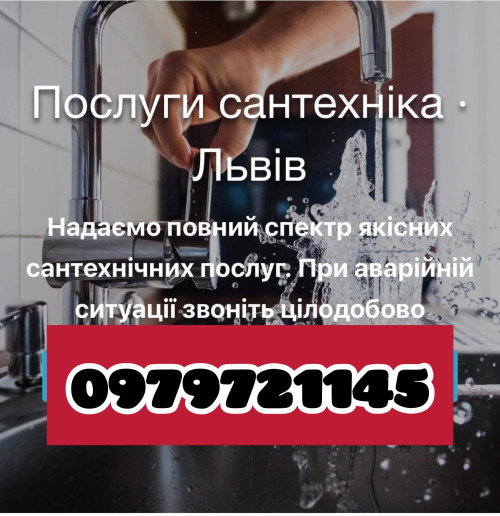 Чистка каналізації/ труб, послуги сантехніка, виклик сантехніка 