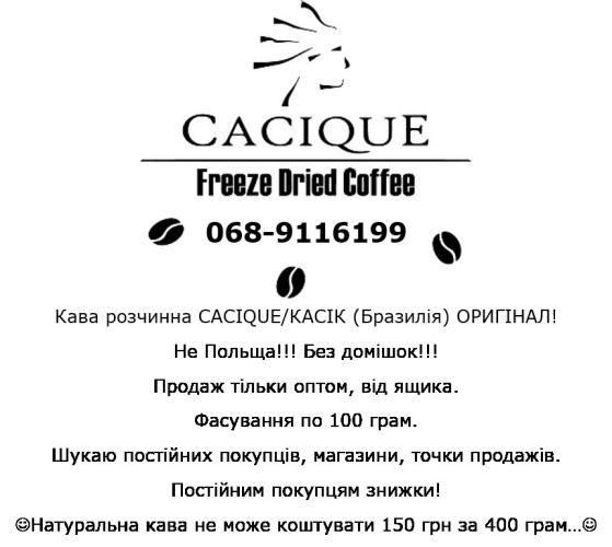 Кава розчинна CACIQUE/КАСІК (Бразилія) ОРИГІНАЛ! фото 4