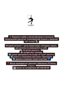 Набір діток в секцію фігурного катання на ковзанах