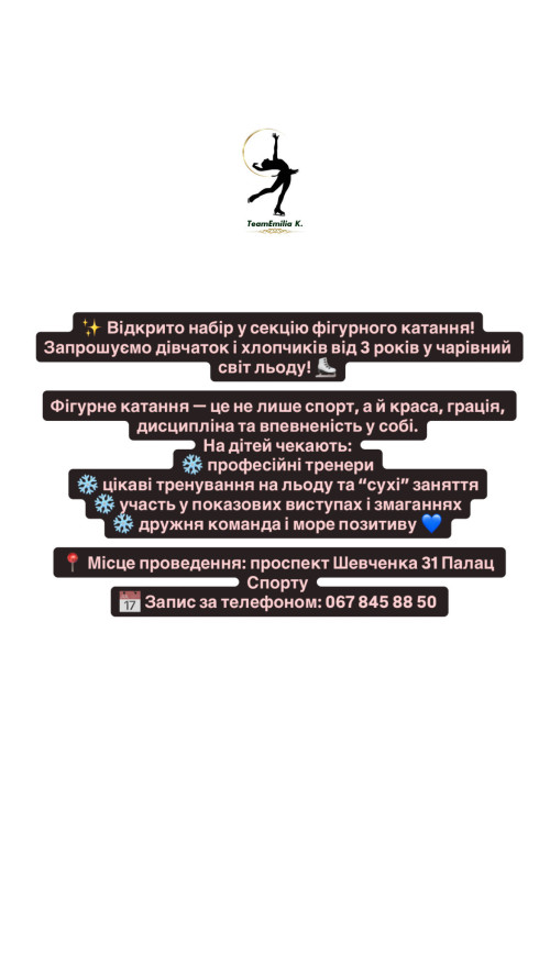 Набір діток в секцію фігурного катання на ковзанах 