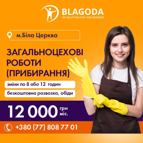 ТОВ «ЄВРОФУДСЕРВІС» запрошує на роботу! 