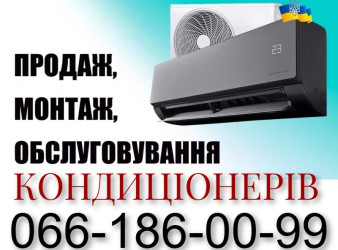 Встановлення Кондиціонерів Фастів. Доставка, Монтаж, Гарантія 2 роки