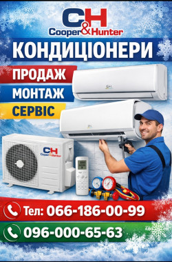 Встановлення Кондиціонерів Фастів. Доставка, Монтаж, Гарантія 2 роки