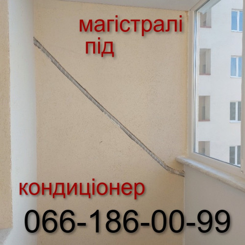 Встановлення Кондиціонерів Фастів. Доставка, Монтаж, Гарантія 2 роки фото 3