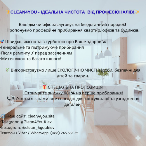 Професійне прибирання квартир, офісів і будинків — швидко та якісно. 