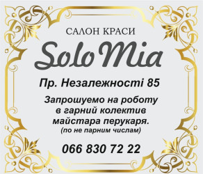 Запрошуємо на роботу майстра перукаря та майстра бровіста