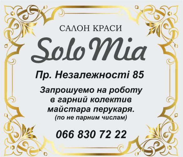 Запрошуємо на роботу майстра перукаря та майстра бровіста 