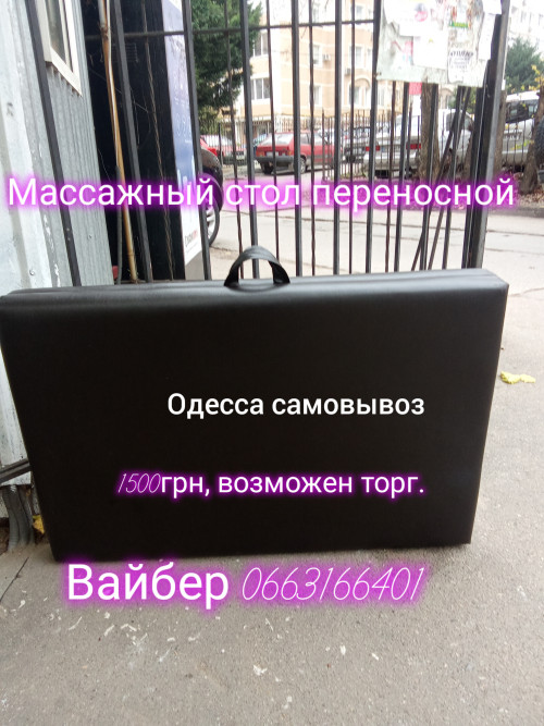 Переносной массажный стол ( кушетка) фото 2