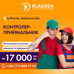 контролер-приймальник м. Фастів