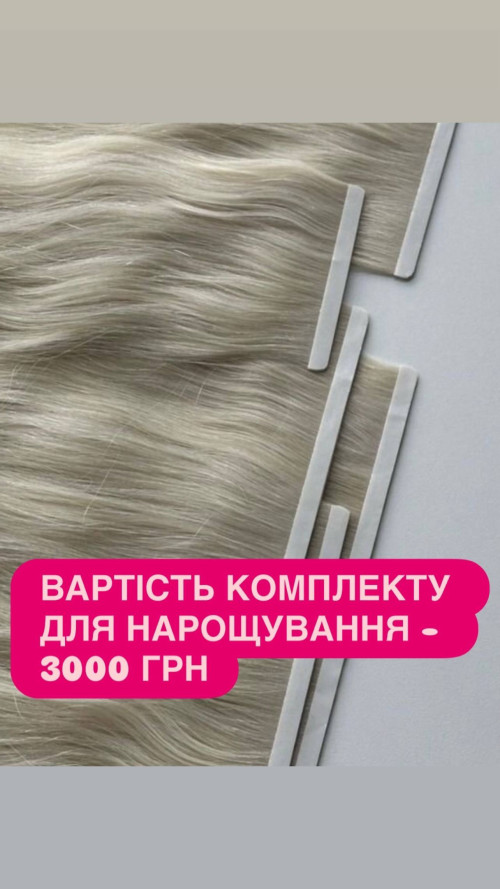 Нарощування волосся , стрічкове нарощування. Виготовлення під замовлен фото 2