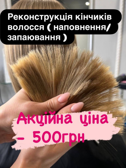 Кератин, Ботокс, Нанопластика фото 9