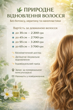 Здорове волосся без ботоксу, кератину та нанопластики
