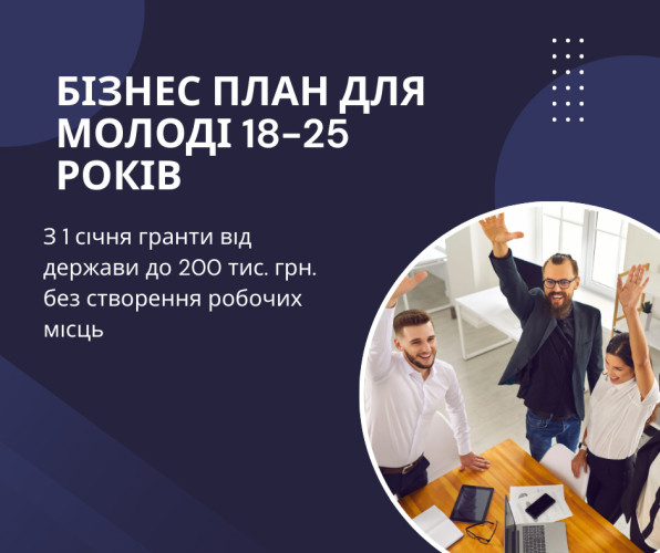 Написання бізнес-планів для грантів (еРобота) та пільгового кредитуван фото 3