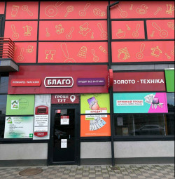 Здам приміщення!