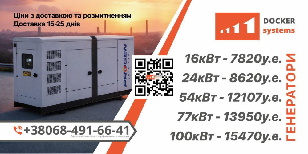 Генератори PROGEN від 16 до 100 кВт — Доставка та розмитнення 