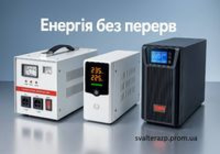 SVALTERA: розширення асортименту стабілізаторів, інверторів та ІБП 