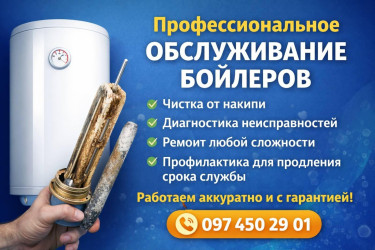 Ремонт Водонагревателей