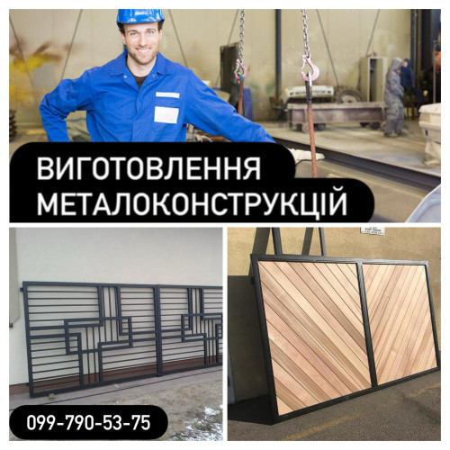 Зварювальні роботи 