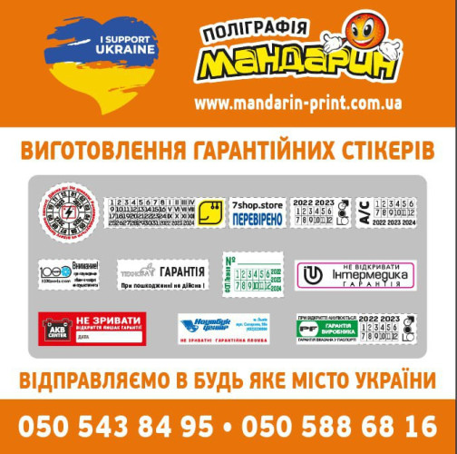 Гарантійні пломби - наклейки 222 шт-250 грн! фото 2