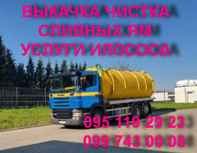 Выкачка выгребных ям 