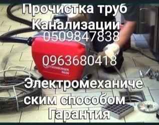 Прочістка труб каналізації.