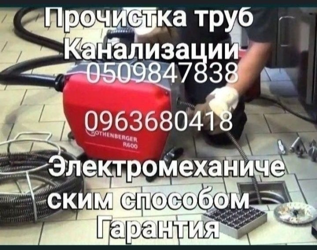 Прочістка труб каналізації. 