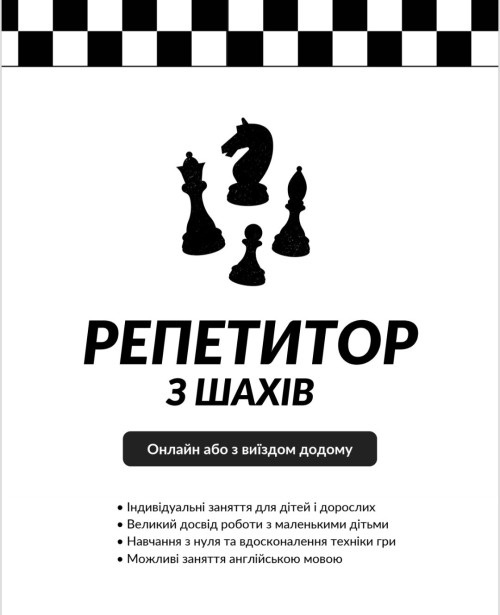 Репетитор( тренер) з шахів( шахмат) 