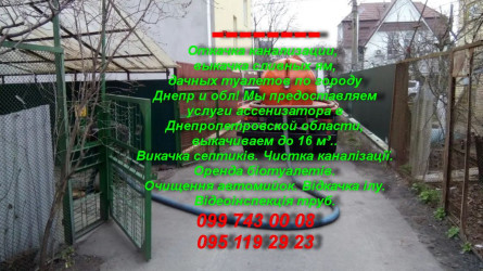 Илосос. Услуги Асенизатора