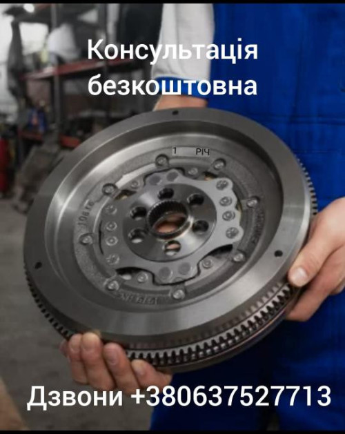 Ремонт реставрація двомасового дємпфєрного маховика 