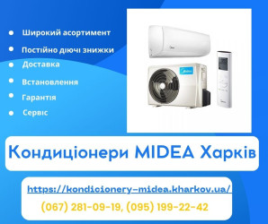Кондиціонери Midea Харків