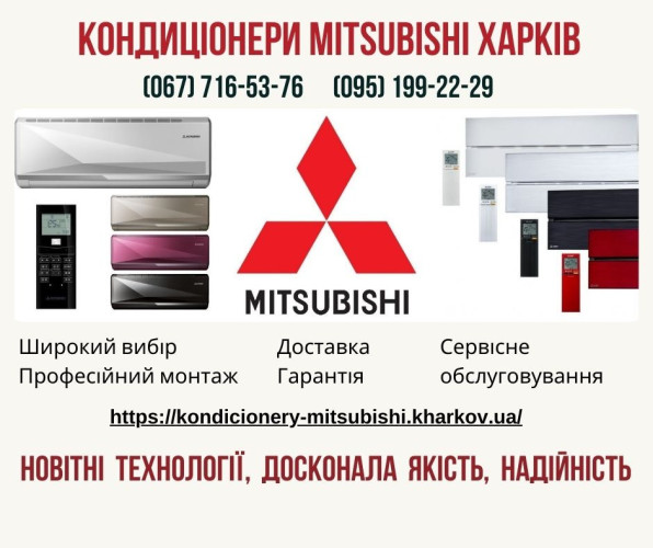 https://kondicionery-mitsubishi.kharkov.ua/ 